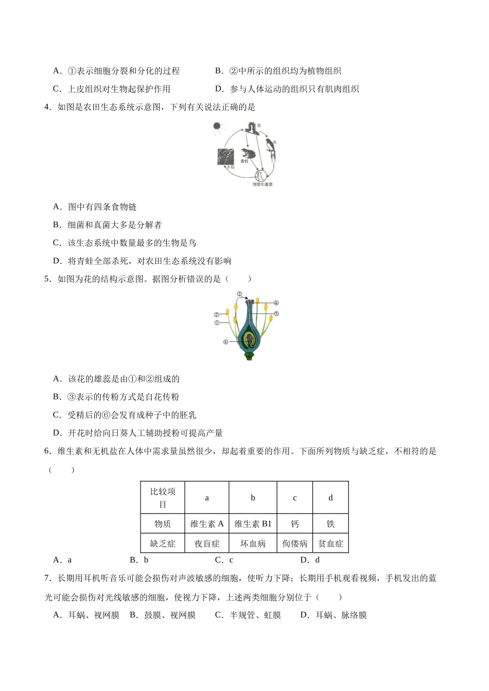 生物（河南卷）（考试版）.docx_第3页