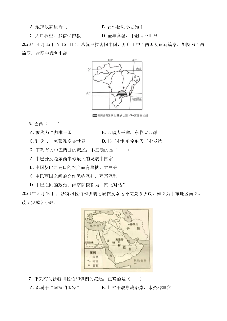 2023年湖南邵阳中考地理试卷_中考地理.docx_第2页