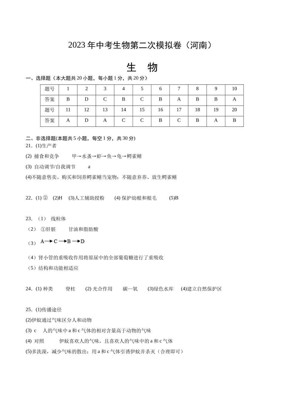 生物（河南卷）（参考答案）.docx_第1页