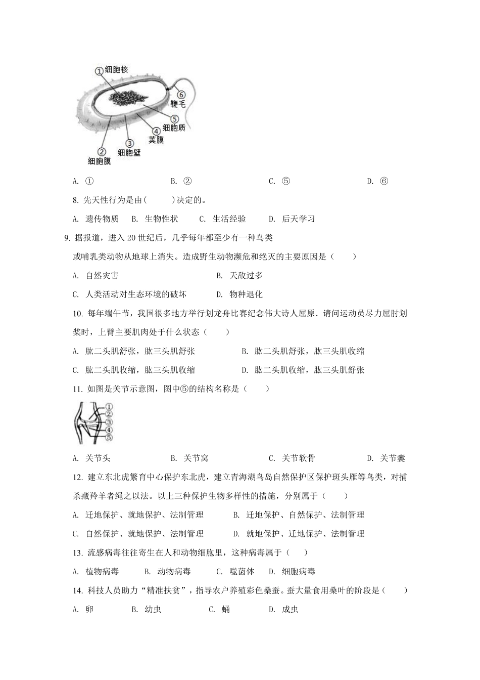 北师大版生物八年级（上）期末试卷(2)_八年级上册_八年级上册.pdf_第2页