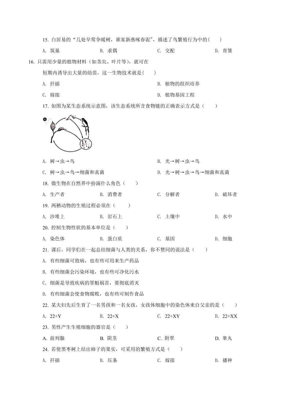 北师大版生物八年级（上）期末试卷(2)_八年级上册_八年级上册.pdf_第3页