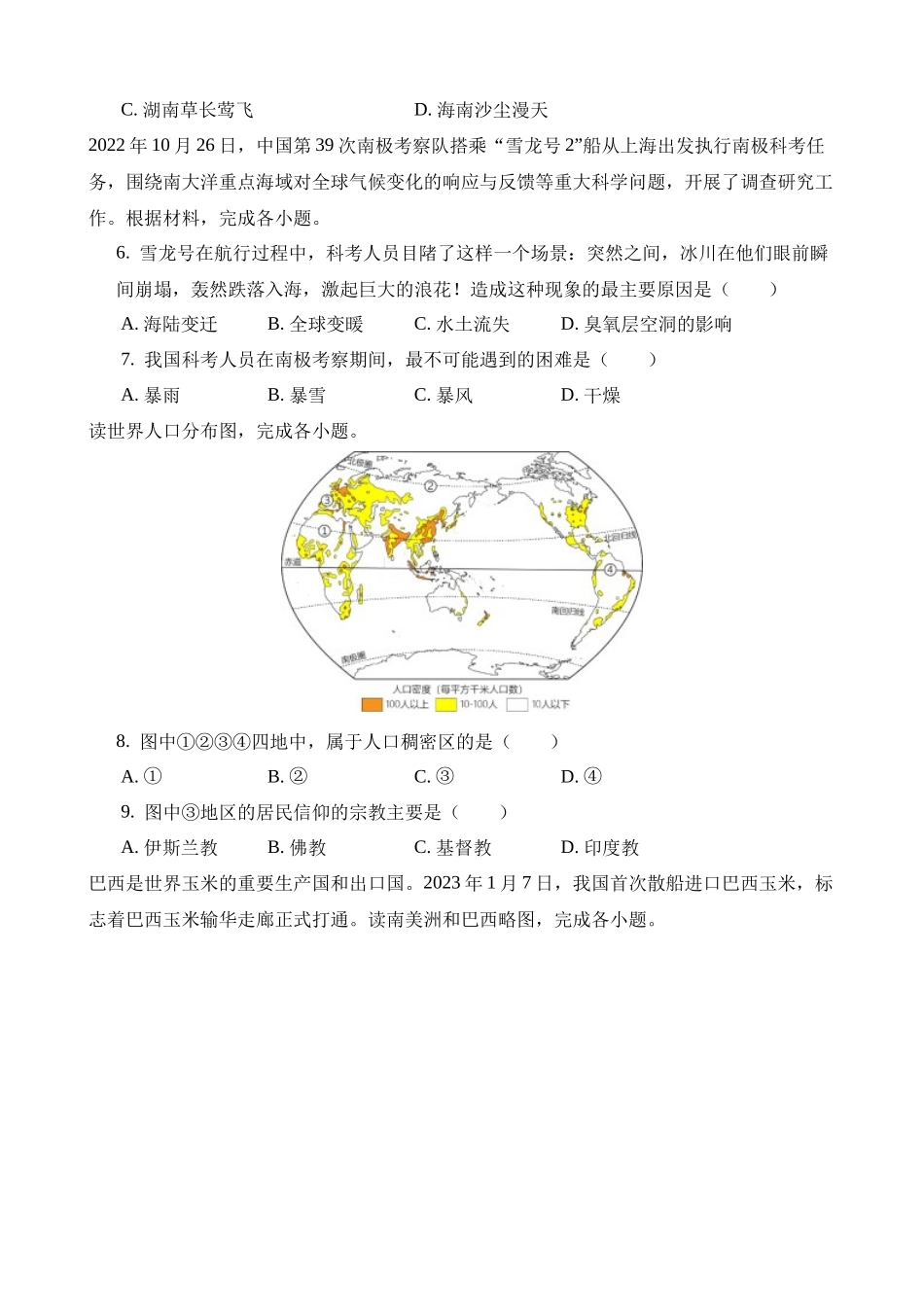 2023年湖南怀化中考地理试卷_中考地理.docx_第2页