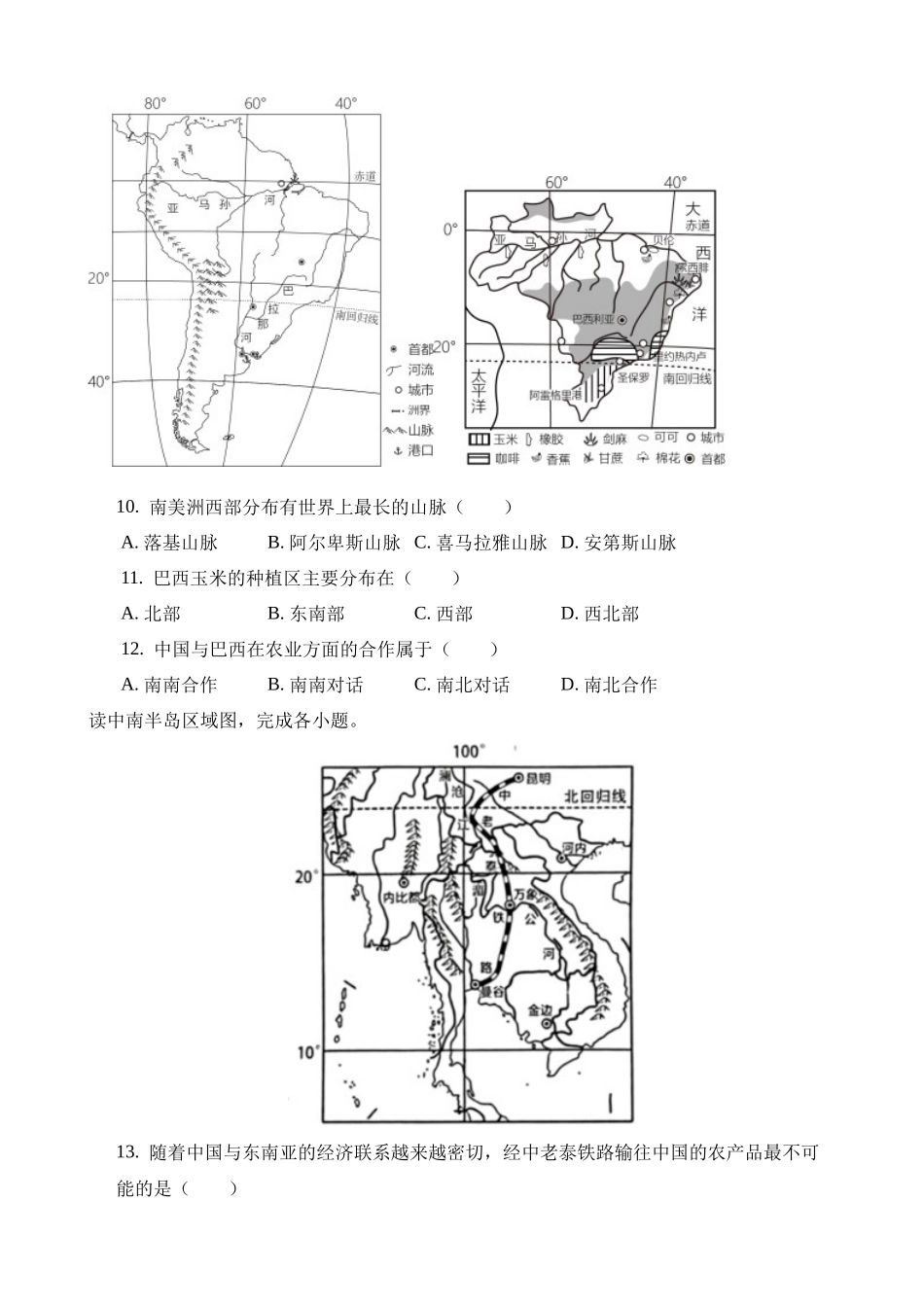 2023年湖南怀化中考地理试卷_中考地理.docx_第3页