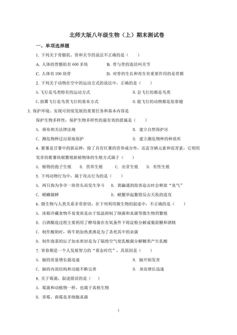 北师大版生物八年级（上）期末试卷(1)_八年级上册_八年级上册.pdf_第1页