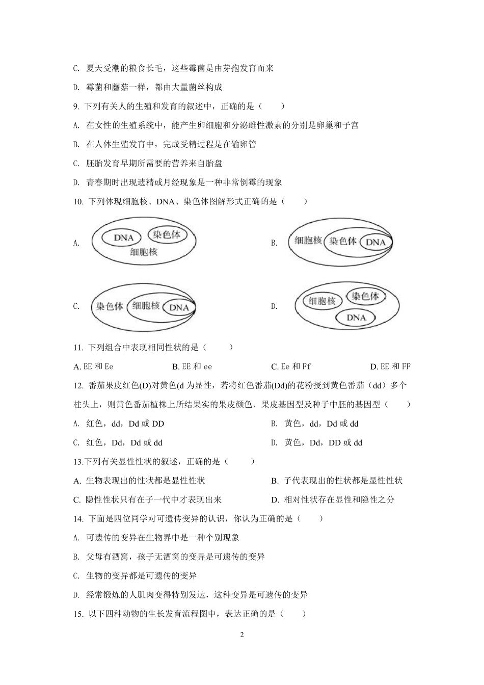北师大版生物八年级（上）期末试卷(1)_八年级上册_八年级上册.pdf_第2页