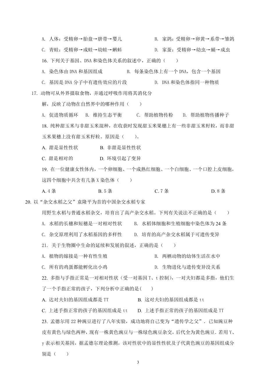 北师大版生物八年级（上）期末试卷(1)_八年级上册_八年级上册.pdf_第3页