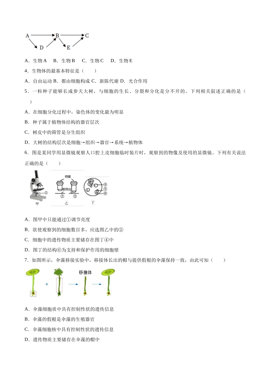 生物（广州卷）（考试版） (1).docx_第2页