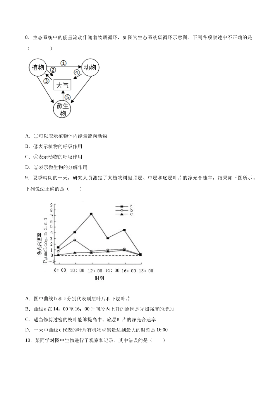 生物（广州卷）（考试版） (1).docx_第3页