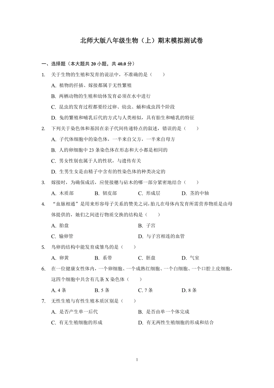 北师大版生物八年级（上）期末模拟测试卷(2)_八年级上册_八年级上册.pdf_第1页