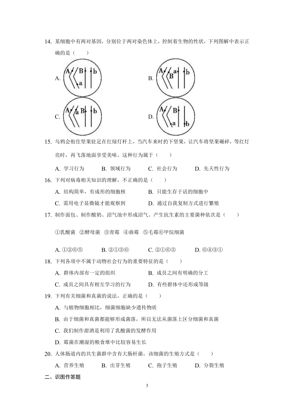 北师大版生物八年级（上）期末模拟测试卷(2)_八年级上册_八年级上册.pdf_第3页