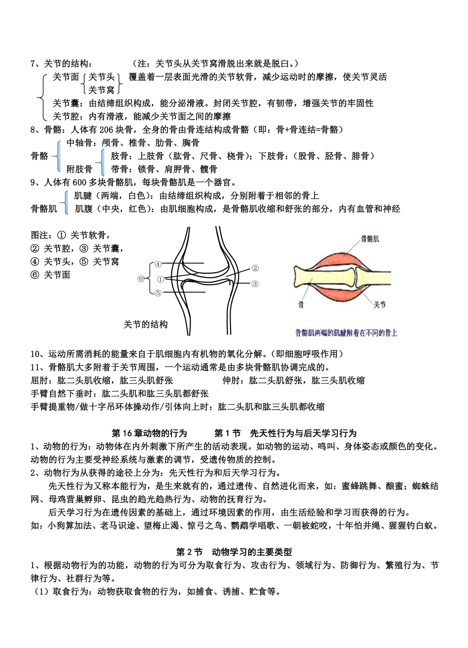 【北师大版]八年级上册生物期末复习提纲】_八年级上册_八年级上册.pdf_第2页