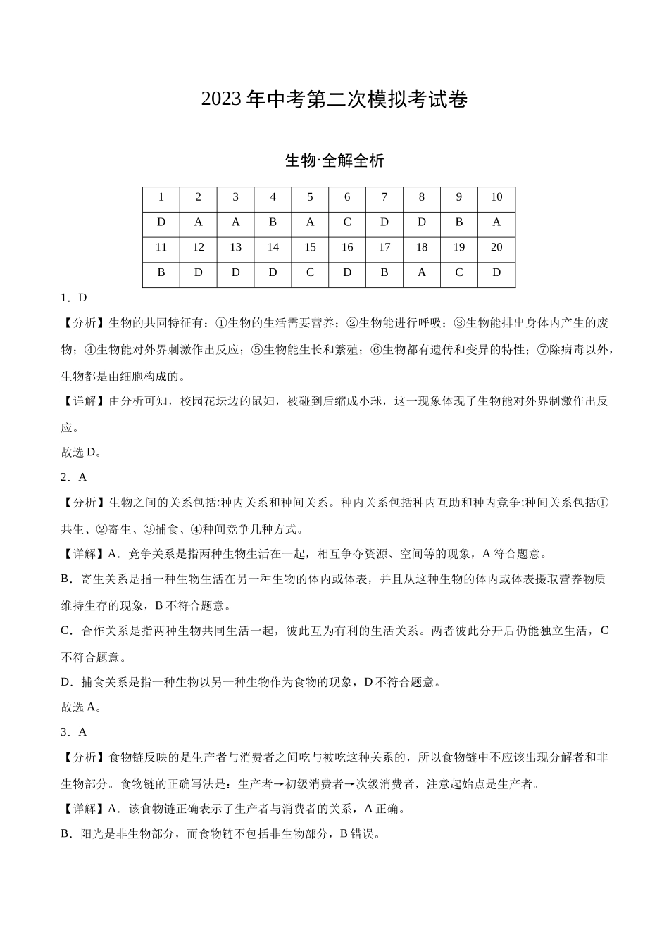 生物（甘肃卷）（全解全析）.docx_第1页