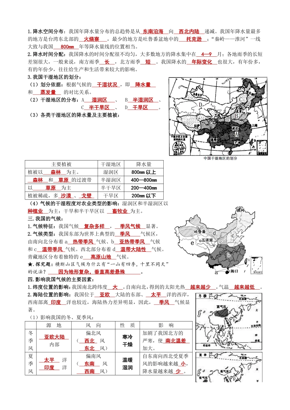 人教版地理八年级上册 第二章：中国的自然环境 知识点备考速记_八年级上册_八年级上册.pdf_第3页