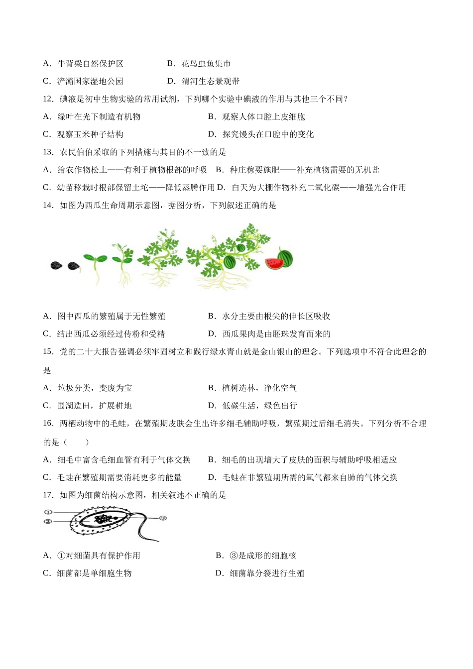 生物（福建卷）（考试版） (1).docx_第2页