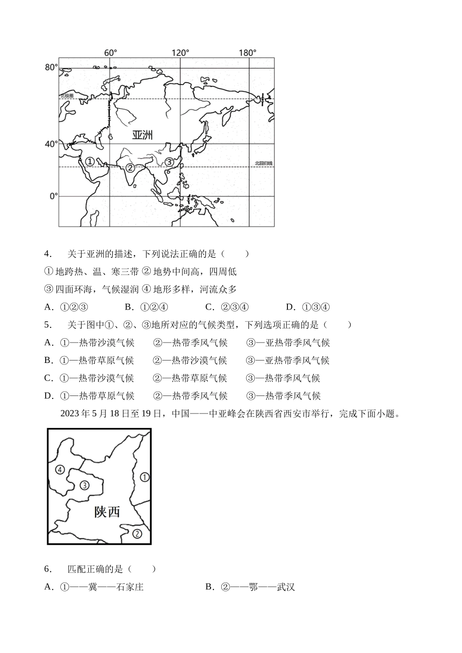 2023年湖北仙桃、潜江、天门、江汉油田中考地理试卷_中考地理.docx_第2页