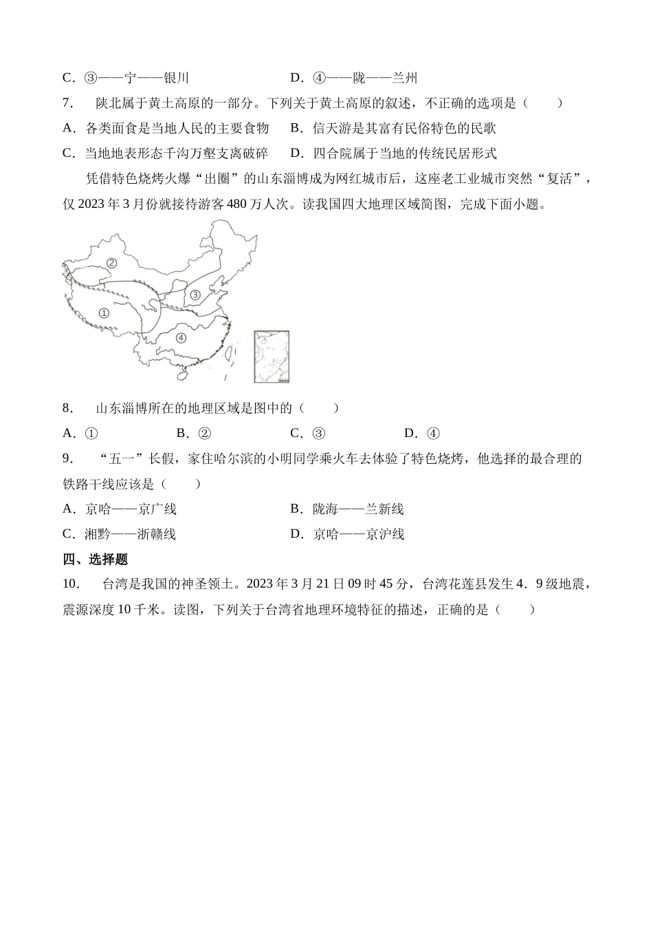 2023年湖北仙桃、潜江、天门、江汉油田中考地理试卷_中考地理.docx_第3页