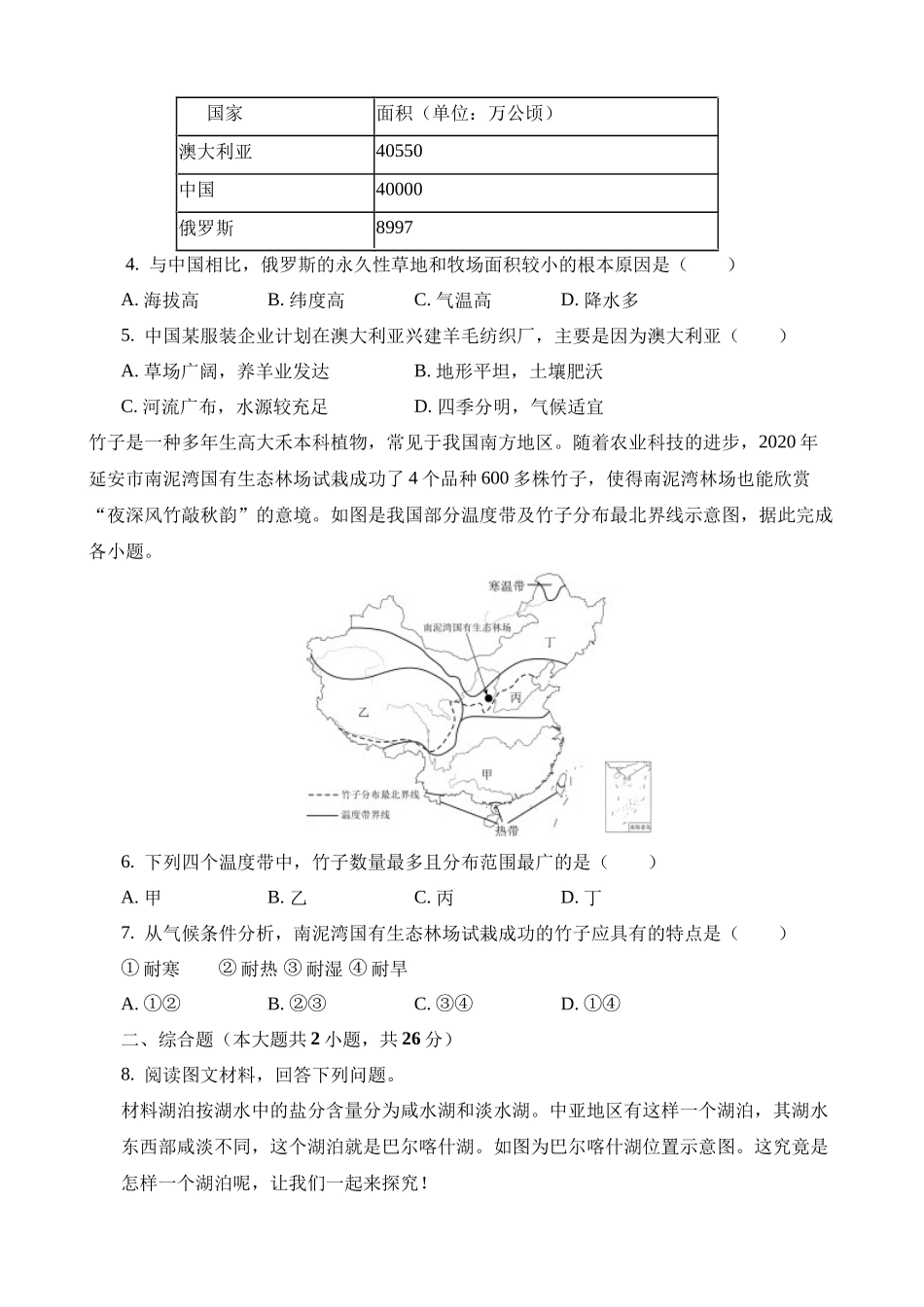 2023年湖北随州中考地理试卷_中考地理.docx_第2页