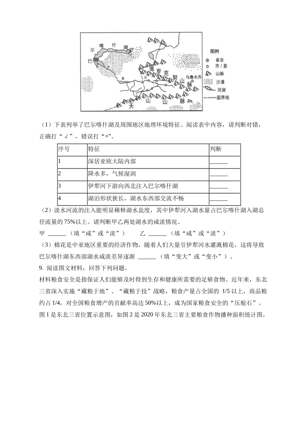 2023年湖北随州中考地理试卷_中考地理.docx_第3页