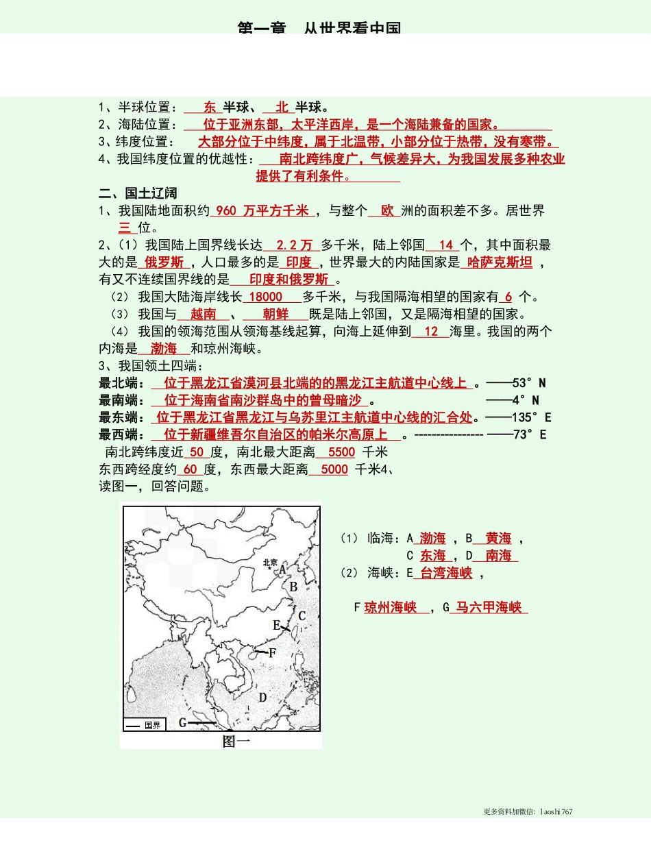 人教版八年级上册地理知识点总结_八年级上册_八年级上册.pdf_第1页