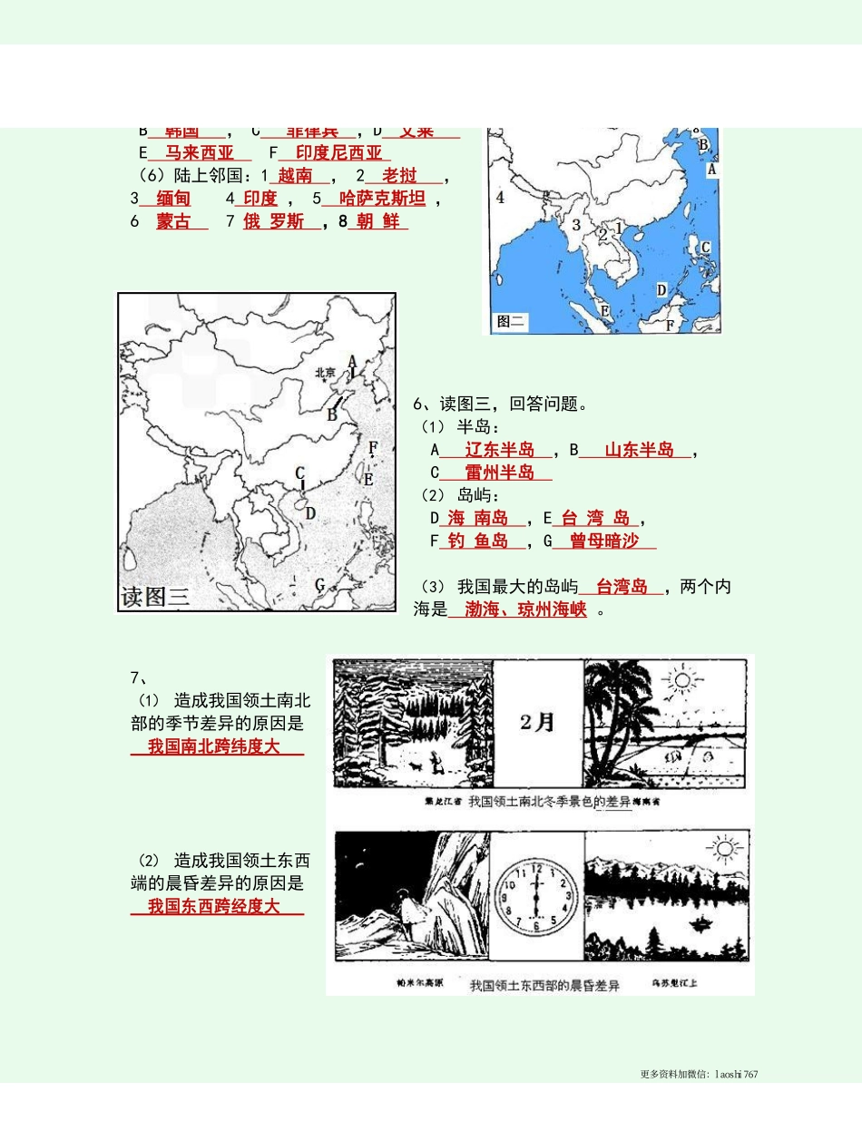 人教版八年级上册地理知识点总结_八年级上册_八年级上册.pdf_第2页