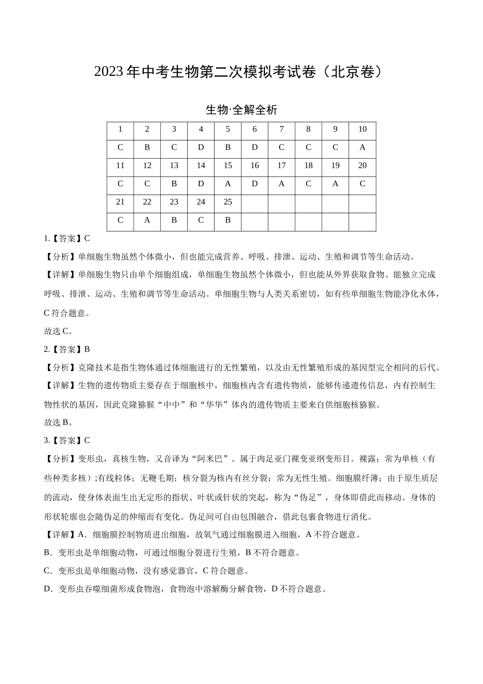 生物（北京卷）（全解全析）.docx_第1页