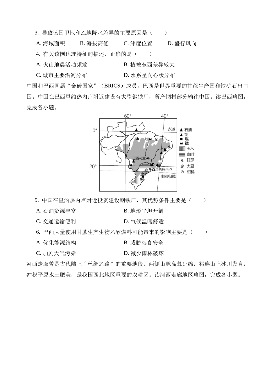 2023年湖北恩施中考地理试卷_中考地理.docx_第2页