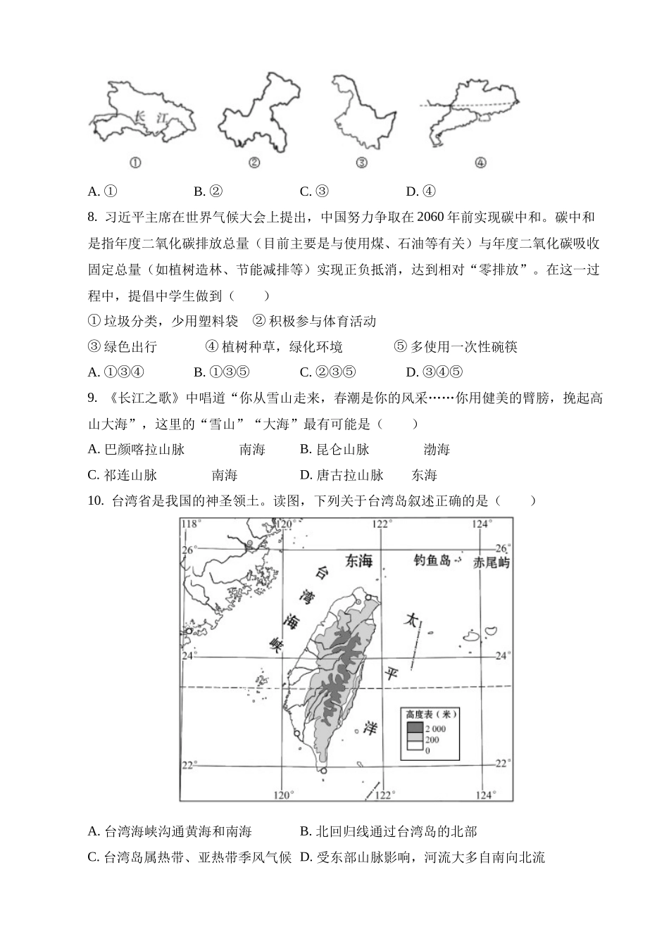 2023年湖北鄂州中考地理试卷_中考地理.docx_第3页