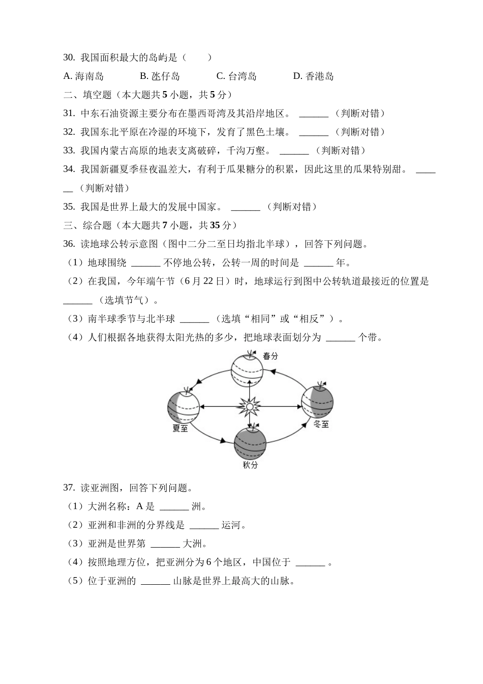 2023年黑龙江绥化中考地理试卷_中考地理.docx_第3页