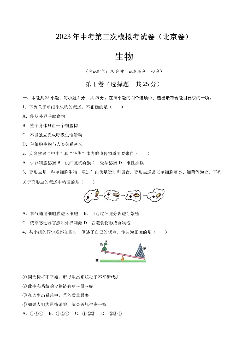 生物（北京卷）（考试版）.docx_第1页