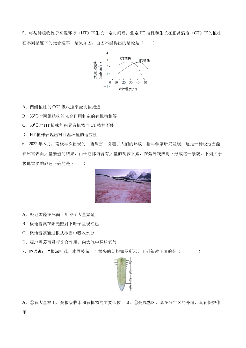 生物（北京卷）（考试版）.docx_第2页