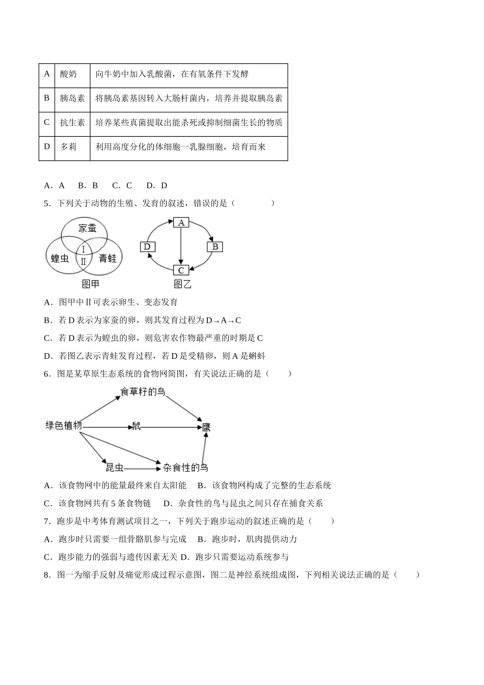 生物（安徽卷）（考试版） (1).docx_第3页