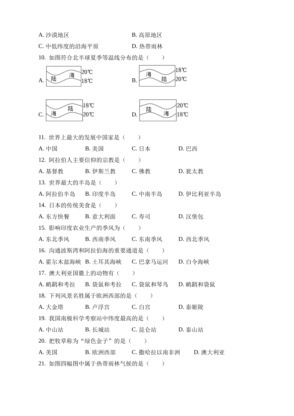 2023年黑龙江龙东地区中考地理试卷_中考地理.docx_第2页