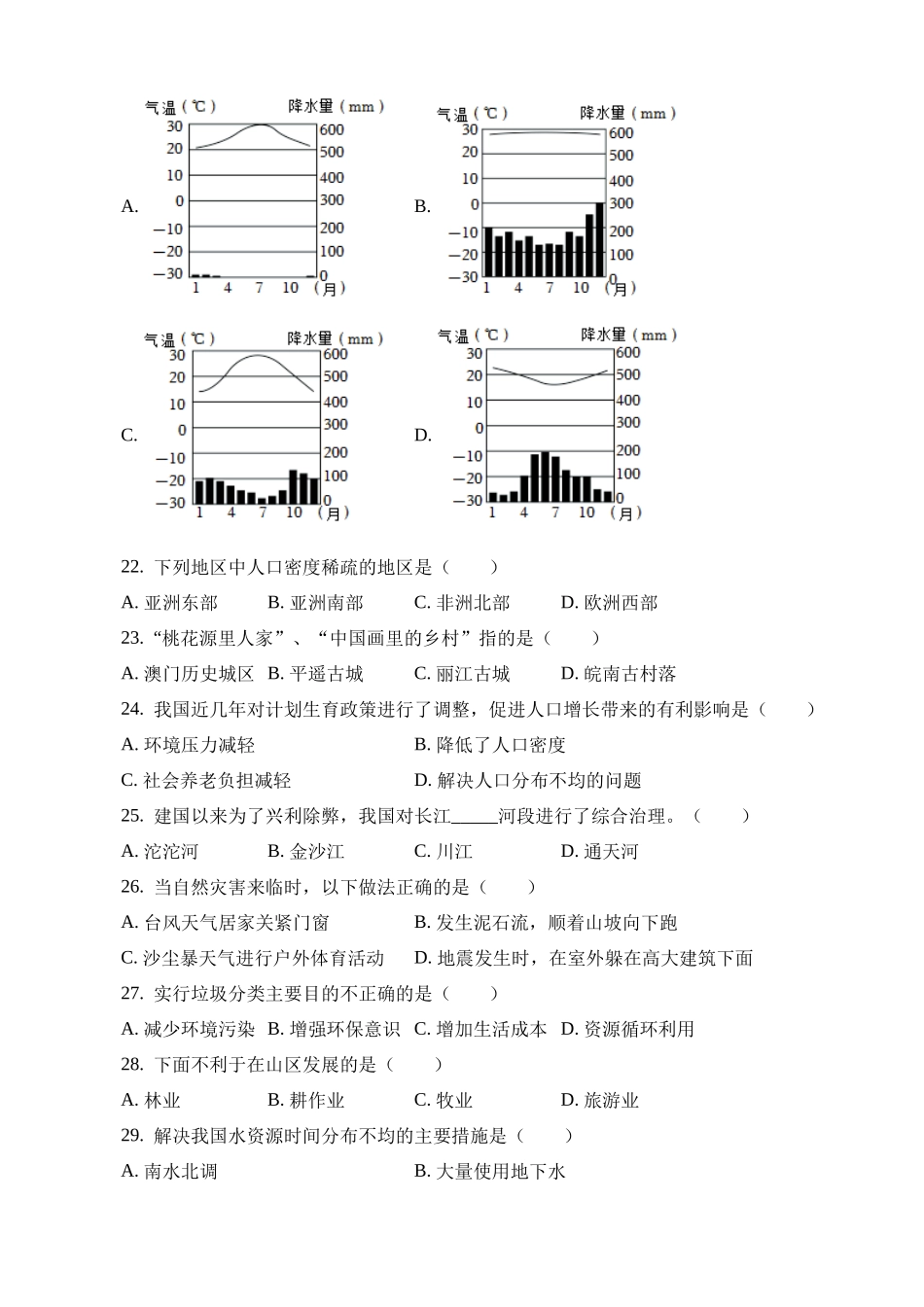 2023年黑龙江龙东地区中考地理试卷_中考地理.docx_第3页