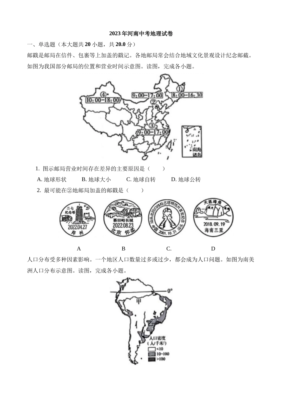 2023年河南中考地理试卷_中考地理.docx_第1页