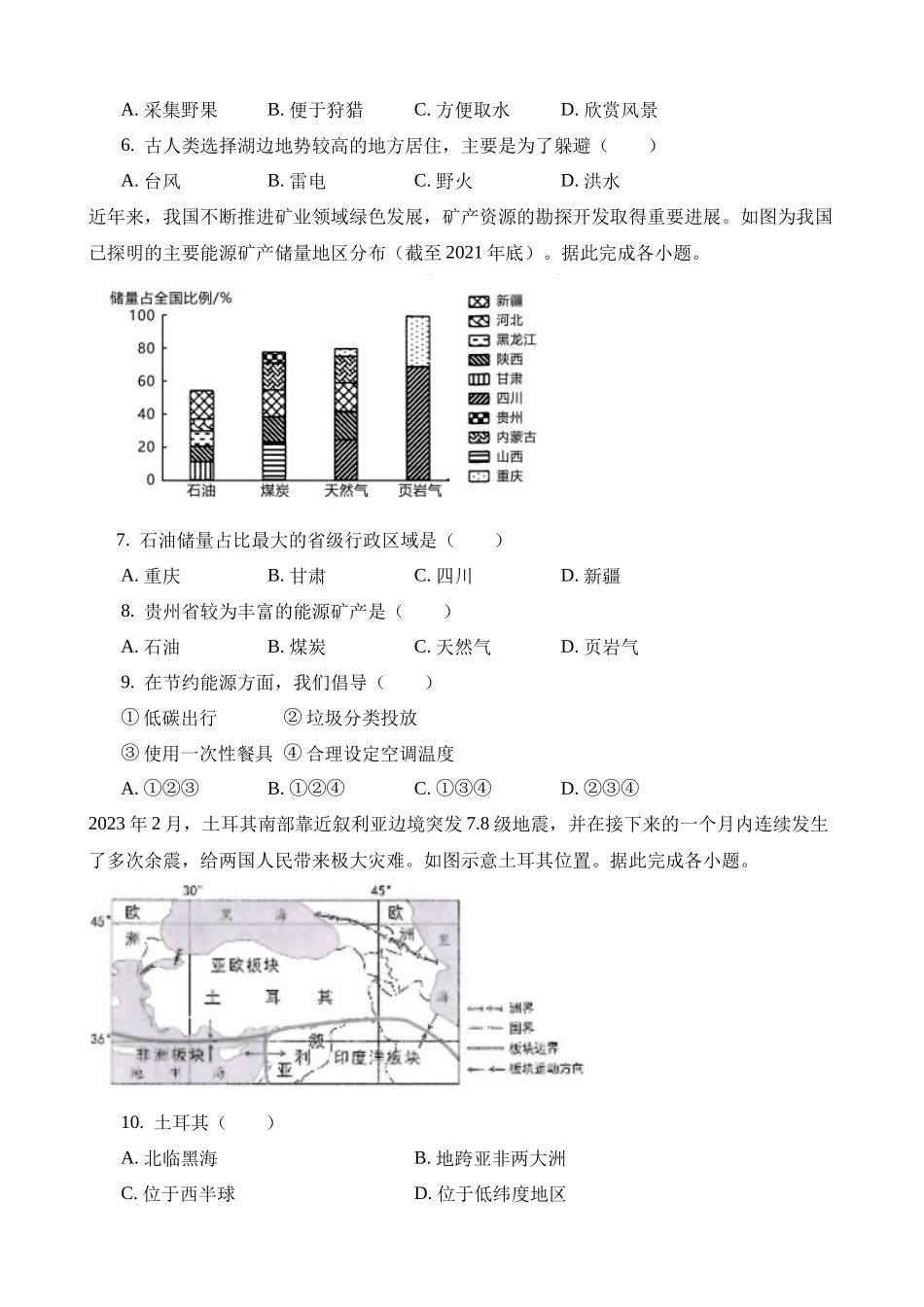 2023年贵州贵阳中考地理试卷_中考地理.docx_第2页