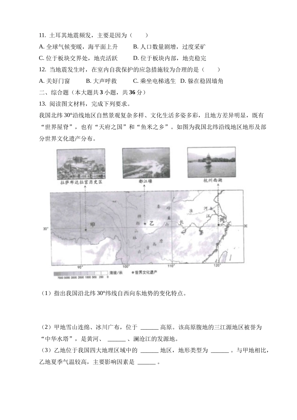 2023年贵州贵阳中考地理试卷_中考地理.docx_第3页