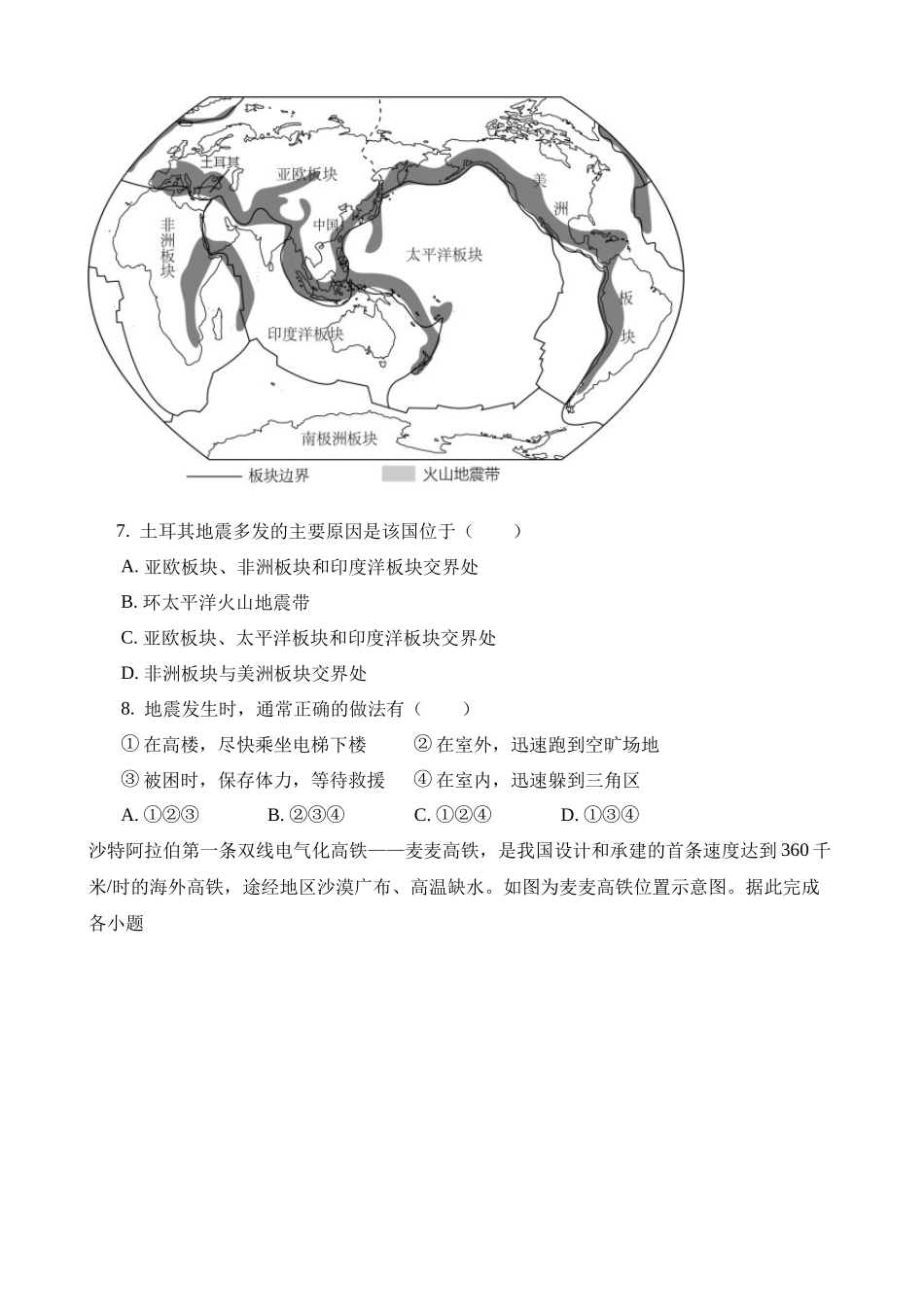 2023年广东中考地理试卷_中考地理.docx_第3页