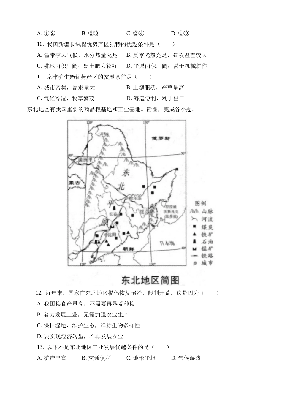 2023年甘肃金昌中考地理试卷_中考地理.docx_第3页