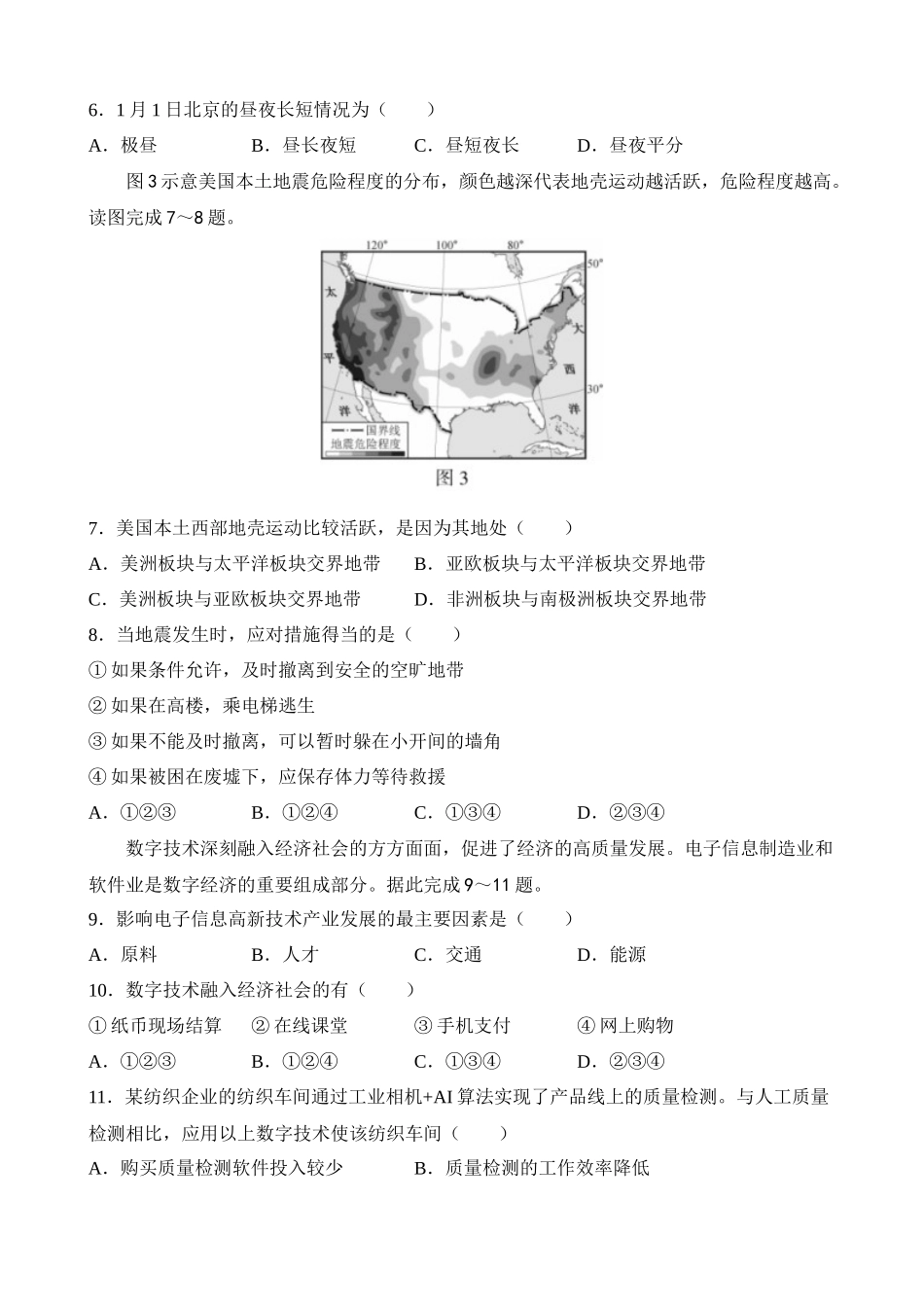 2023年福建中考地理试卷_中考地理.docx_第2页