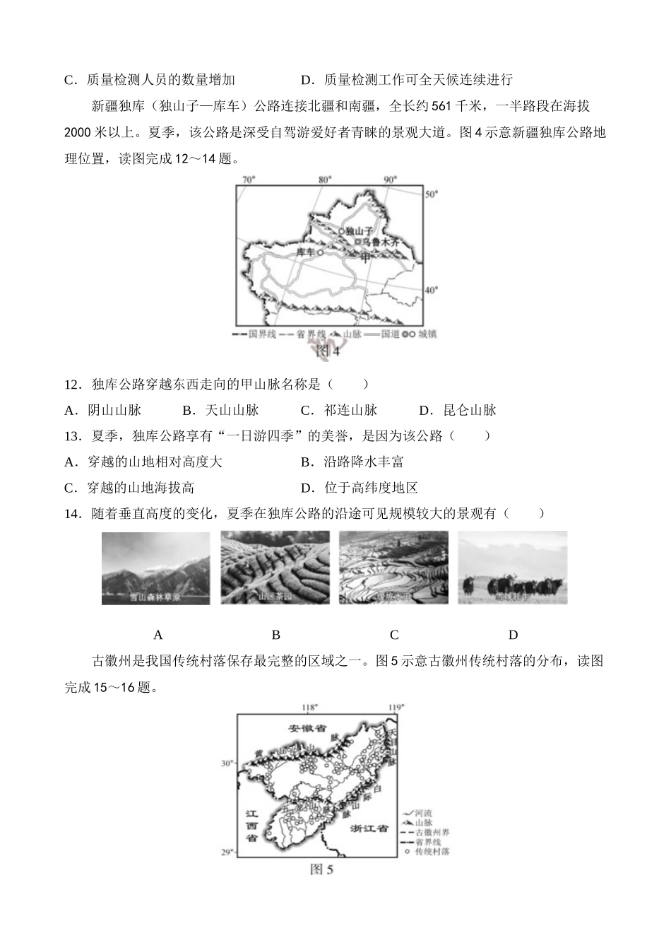 2023年福建中考地理试卷_中考地理.docx_第3页