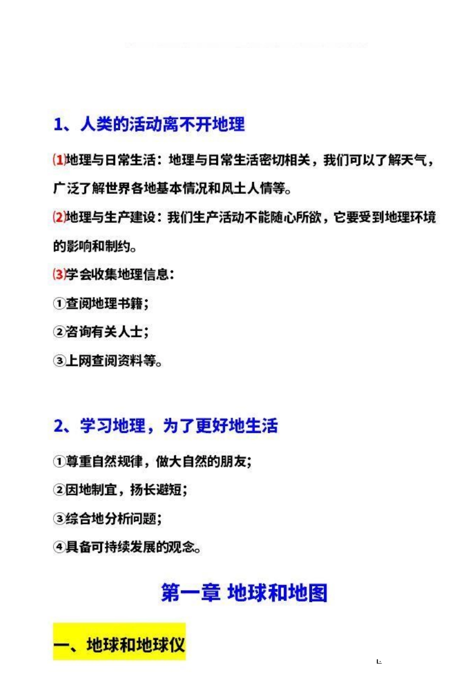 初中地理重点知识_八年级上册_八年级上册 (6).pdf_第1页