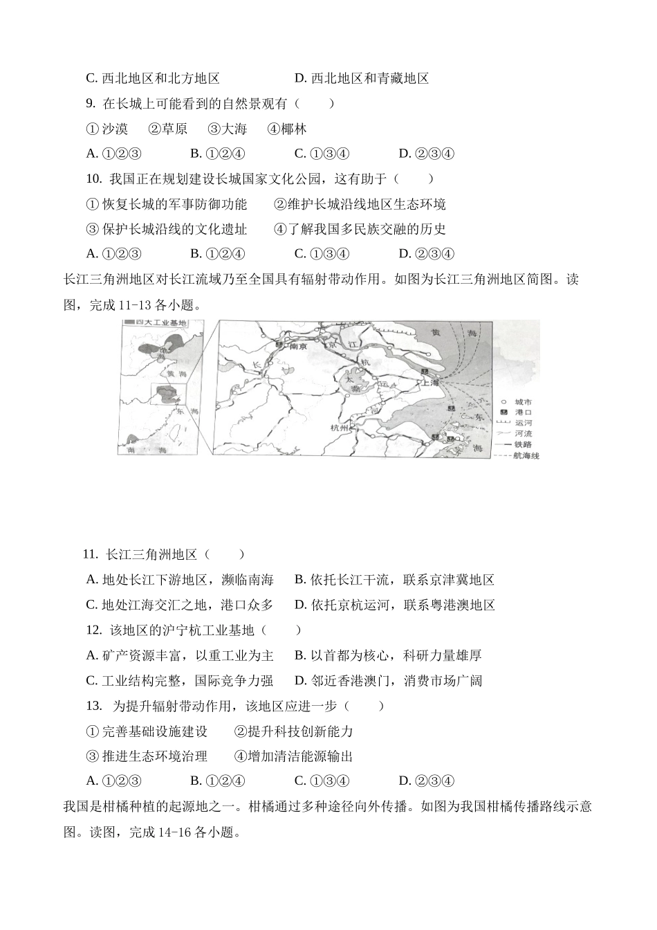 2023年北京中考地理试卷_中考地理.docx_第3页