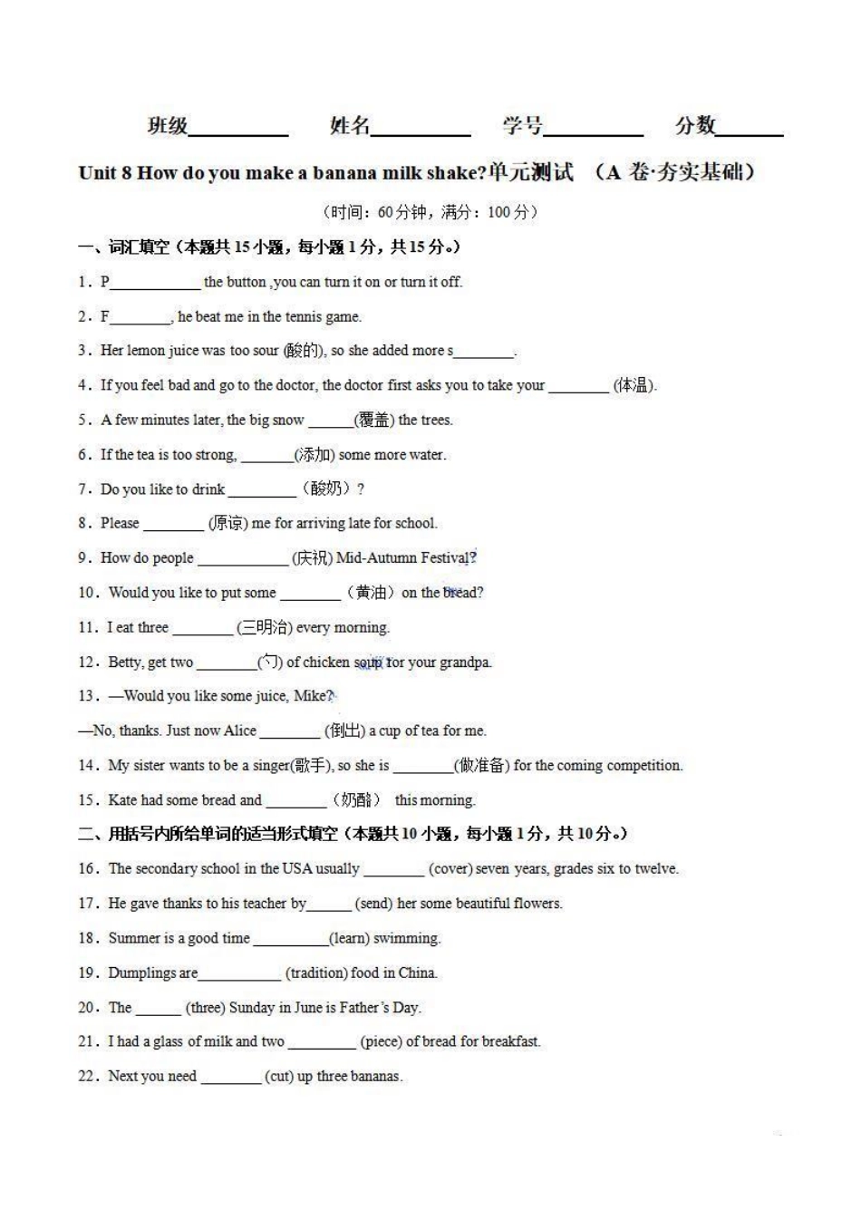八年级英语上册单元测试     Unit 8（A卷·夯实基础）（人教版）（解析版）_八年级上册_八年级上册.pdf_第1页