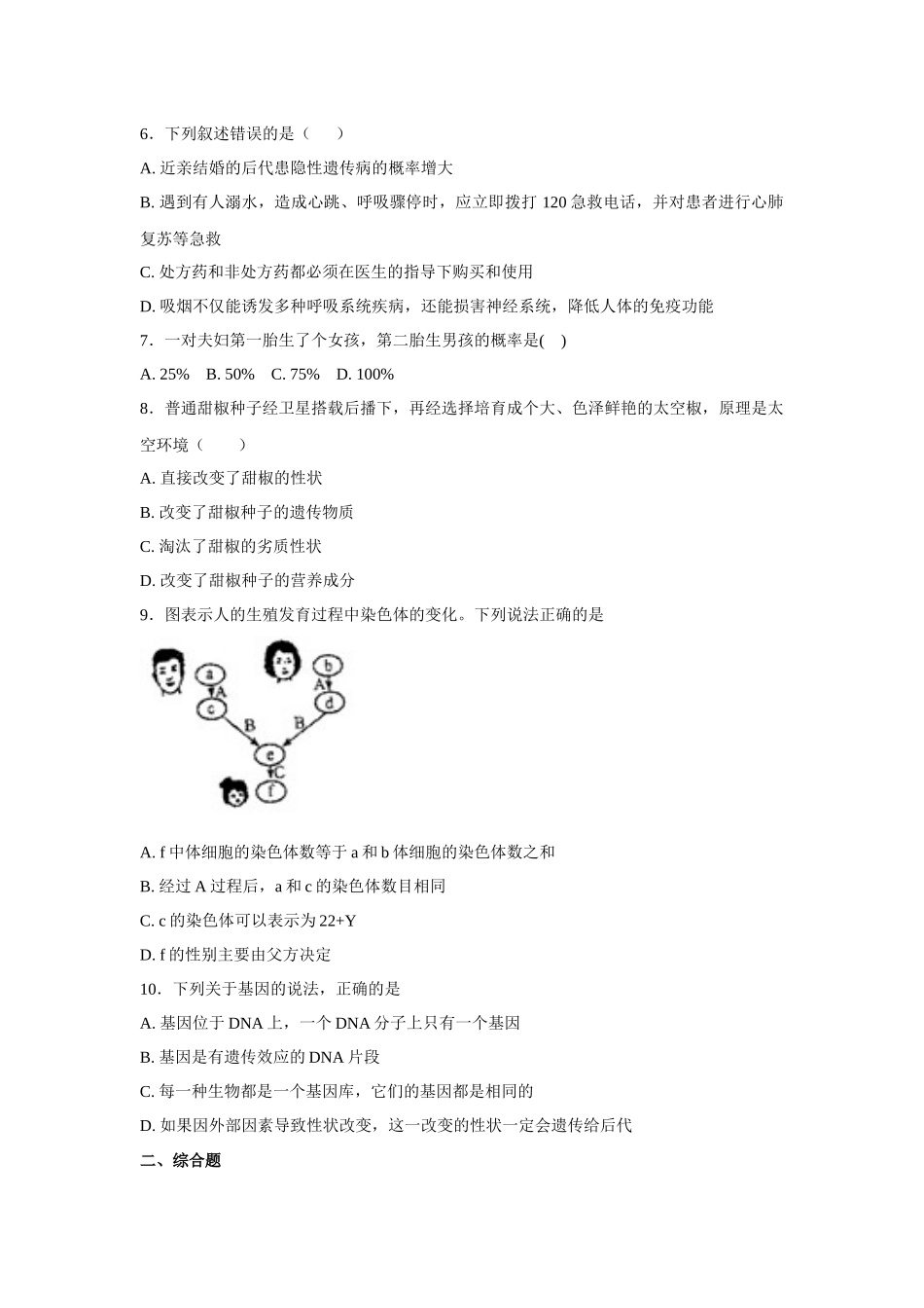 中考生物会考复习专项训练26：生物的遗传与变异（基础版，含详解）.docx_第2页