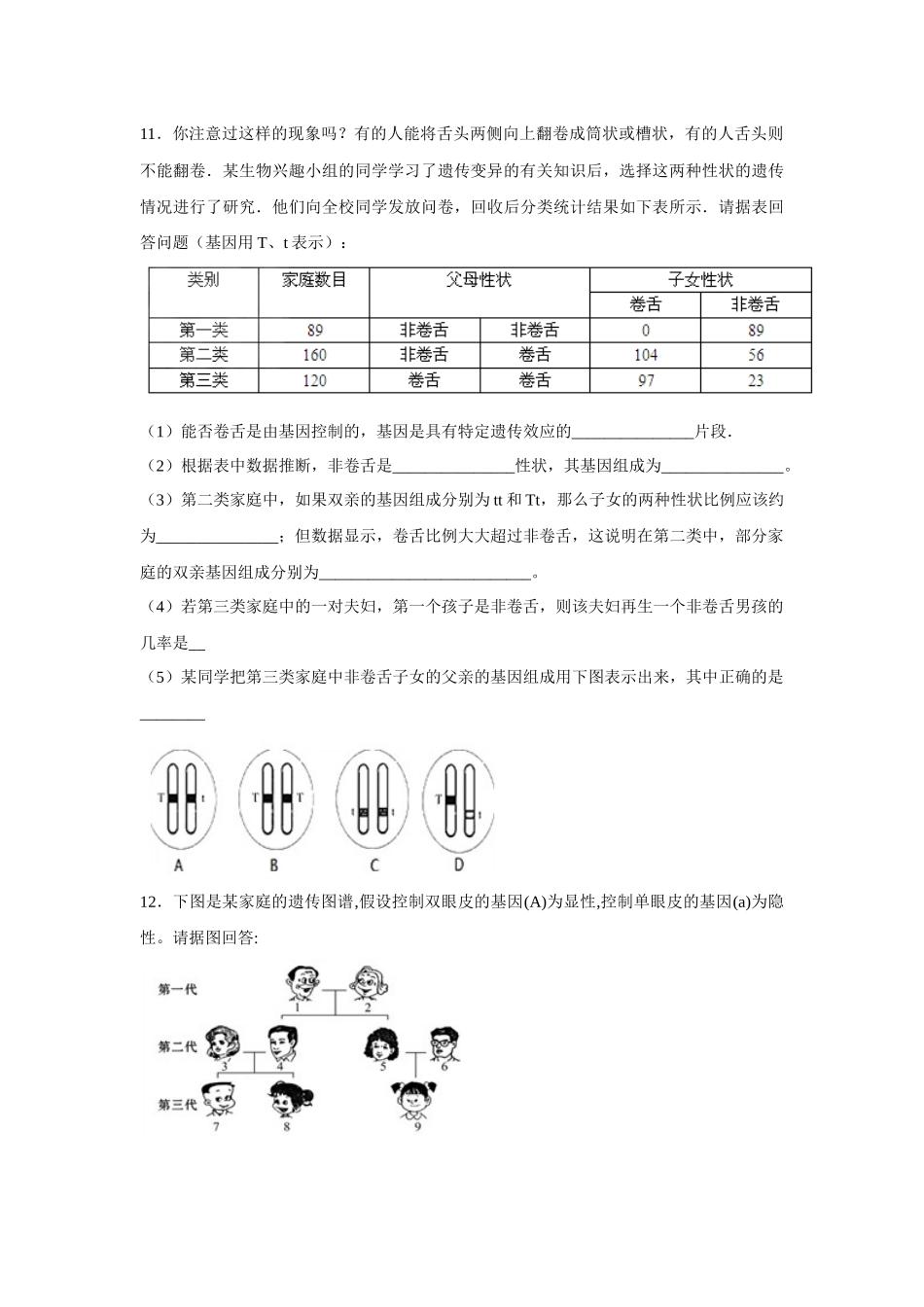 中考生物会考复习专项训练26：生物的遗传与变异（基础版，含详解）.docx_第3页