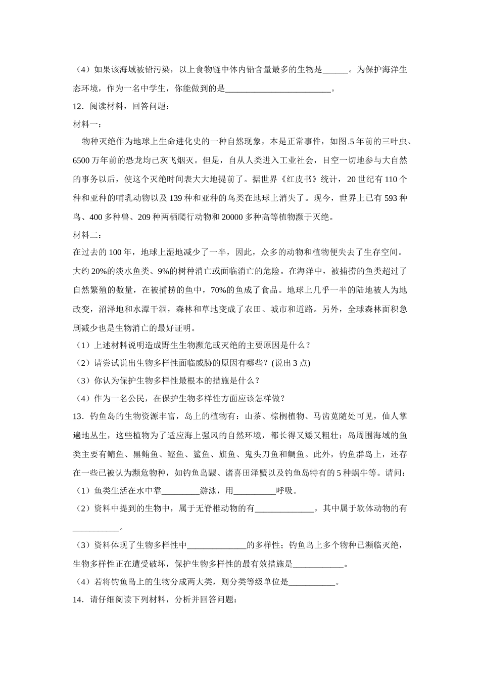 中考生物会考复习专项训练24：保护生物多样性（基础版，含详解）.docx_第3页