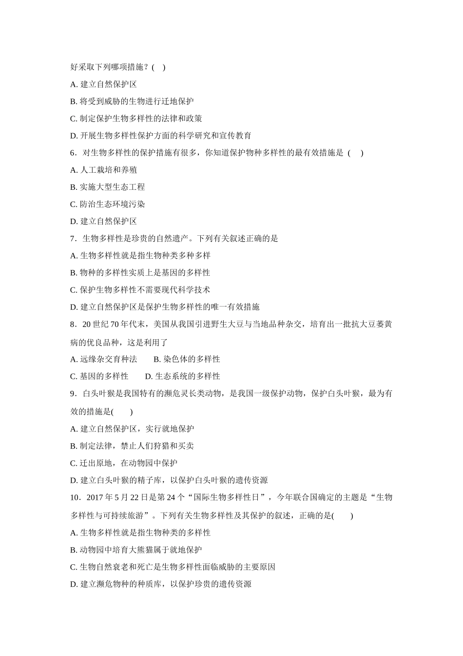 中考生物会考复习专项训练23：认识生物多样性（基础版，含详解）.docx_第2页