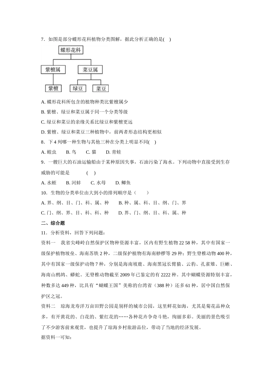 中考生物会考复习专项训练22：根据生物的特征进行分类（基础版，含详解）.docx_第3页