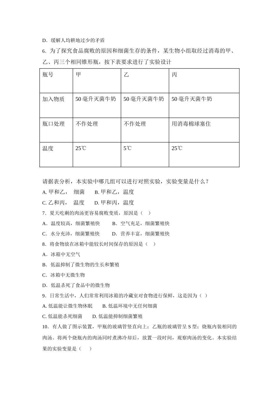 中考生物会考复习专项训练21：真菌和细菌在生物圈中的作用（基础版，含详解）.docx_第2页
