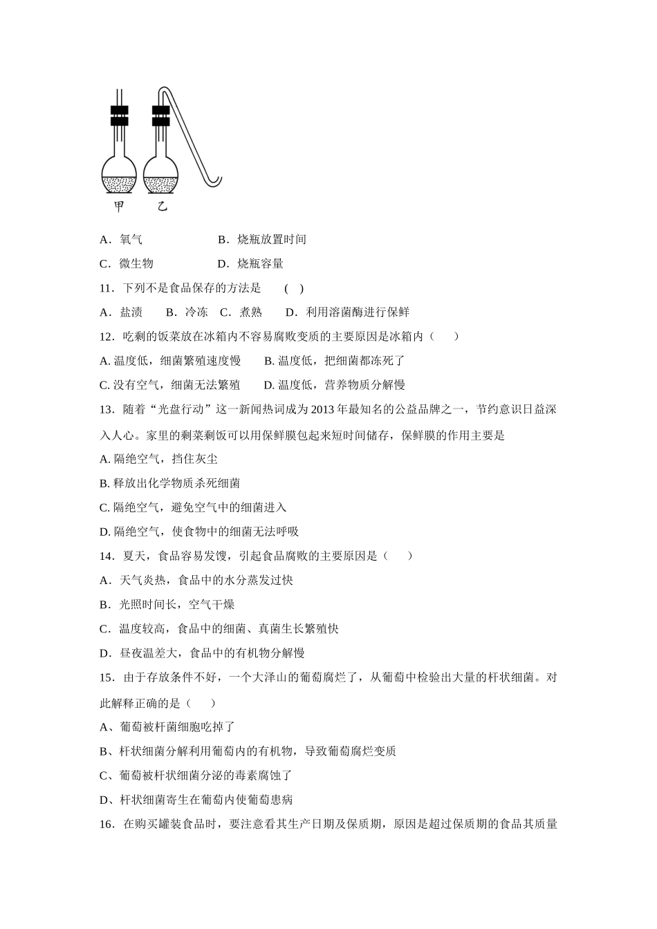 中考生物会考复习专项训练21：真菌和细菌在生物圈中的作用（基础版，含详解）.docx_第3页